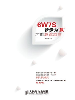 cover image of 6W7S：步步为“赢”才能越跳越高